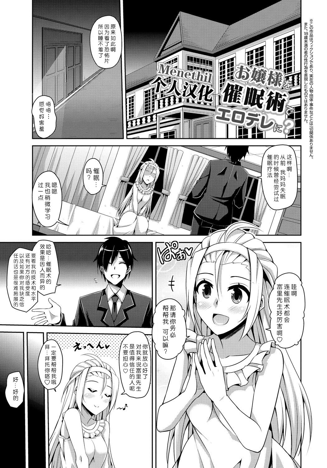 [Nikusoukyuu.] Ojou-sama o Saiminjutsu de Erodere ni? (Saiin Seifuku Shojo) [Chinese] [Menethil个人汉化] [Digital] page 1 full