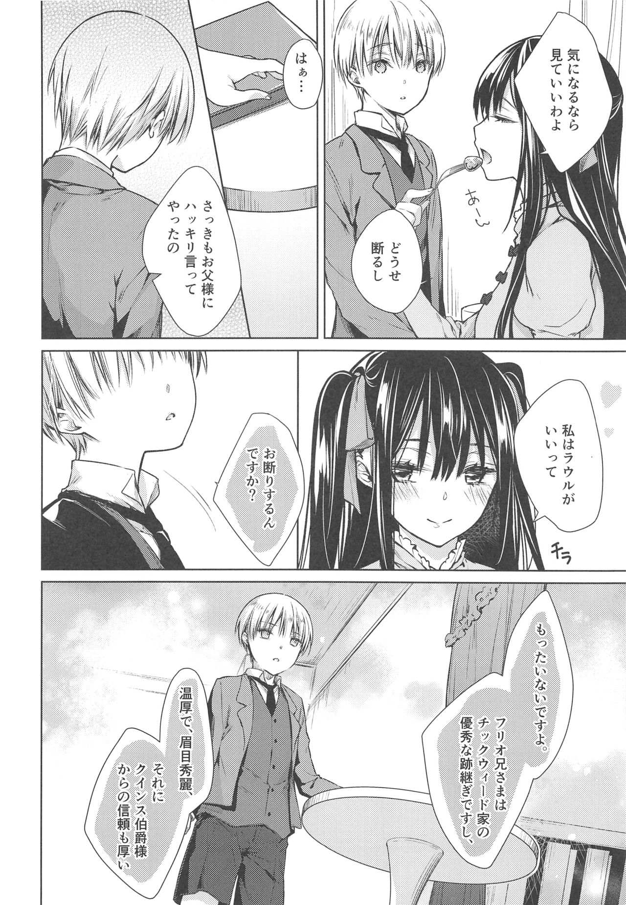 (C91) [cafe-hotcocoa. (Cocoa)] side page 9 full