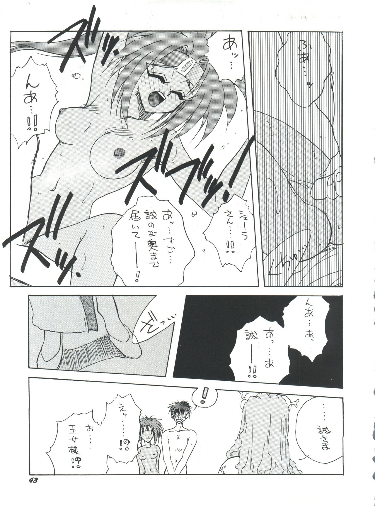 (C50) [Team Plus-Y (Various)] PLUS-Y Vol. 18 (El Hazard, Gundam X, Tenkuu no Escaflowne) page 43 full