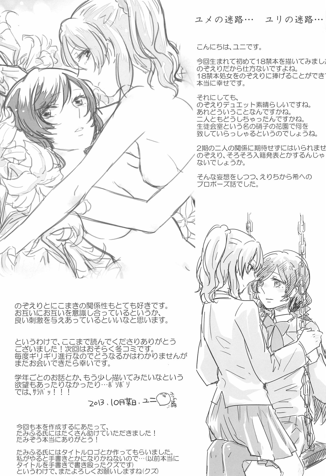 (Bokura no Love Live! 2) [Monophobia (Yuni)] Sapphire no Hitomi Emerald no Toiki (Love Live!) page 25 full