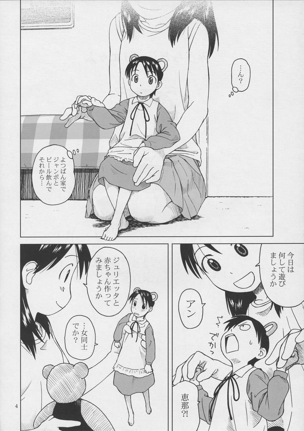 (C68) [Group Hinoran (Wang-Pac)] Beerhall Koiwai (Yotsubato!) page 5 full