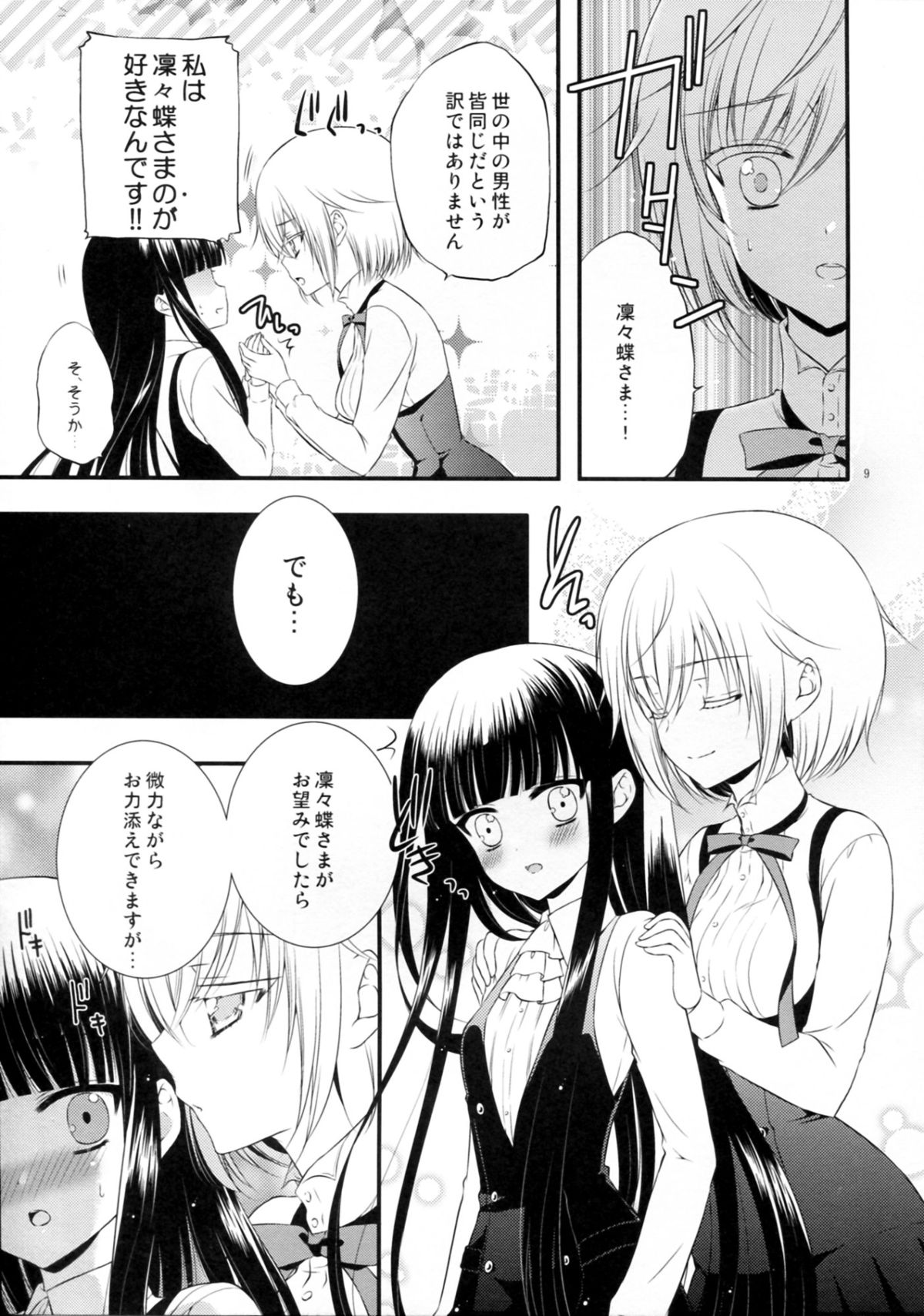 (C83) [petica (mikamikan)] momoiro lesson (Inu x Boku SS) page 8 full