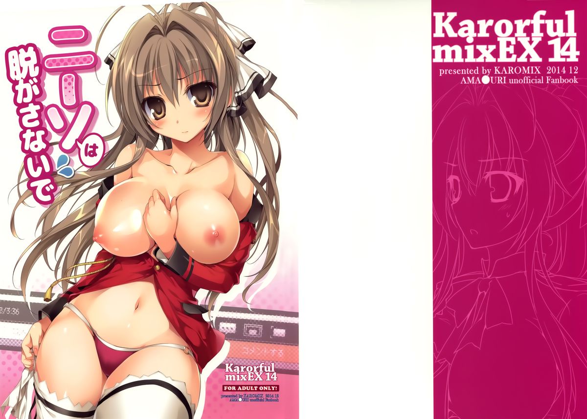 (C87) [KAROMIX (karory)] Karorful mix EX 14 - Kneeso wa Nugasanaide (Amagi Brilliant Park) [Chinese] [屏幕髒了漢化組] page 2 full