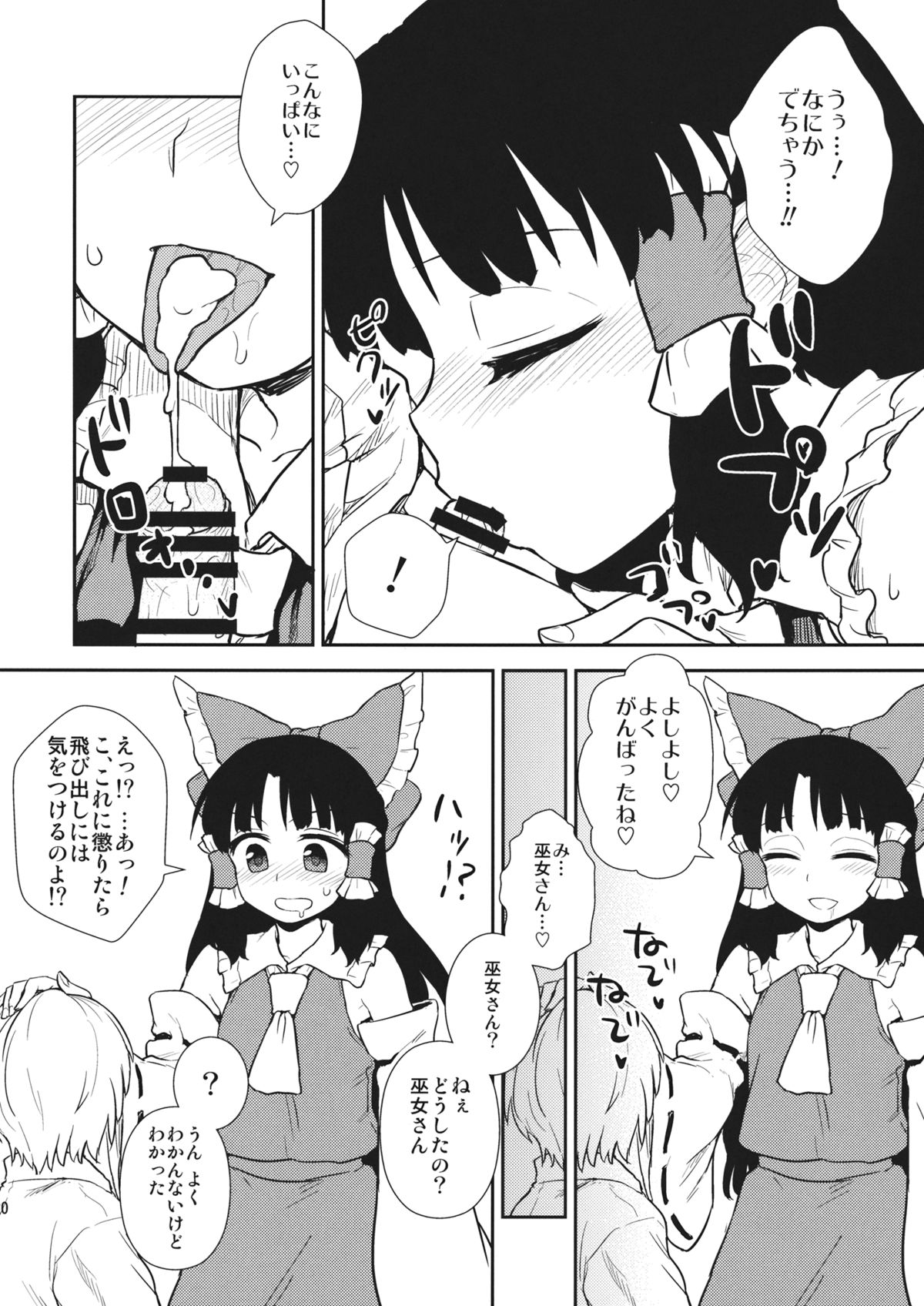 (C86) [110-GROOVE (Itou Yuuji)] Otoshigoro no Reimu-san (Touhou Project) page 19 full