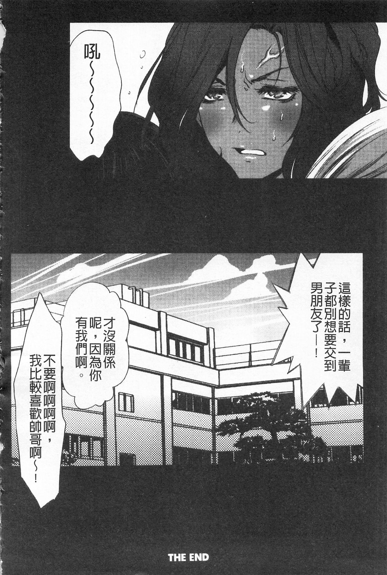 [Mizukami Ranmaru] Koakuma Bitch | 小悪魔騷貨們 [Chinese] page 21 full