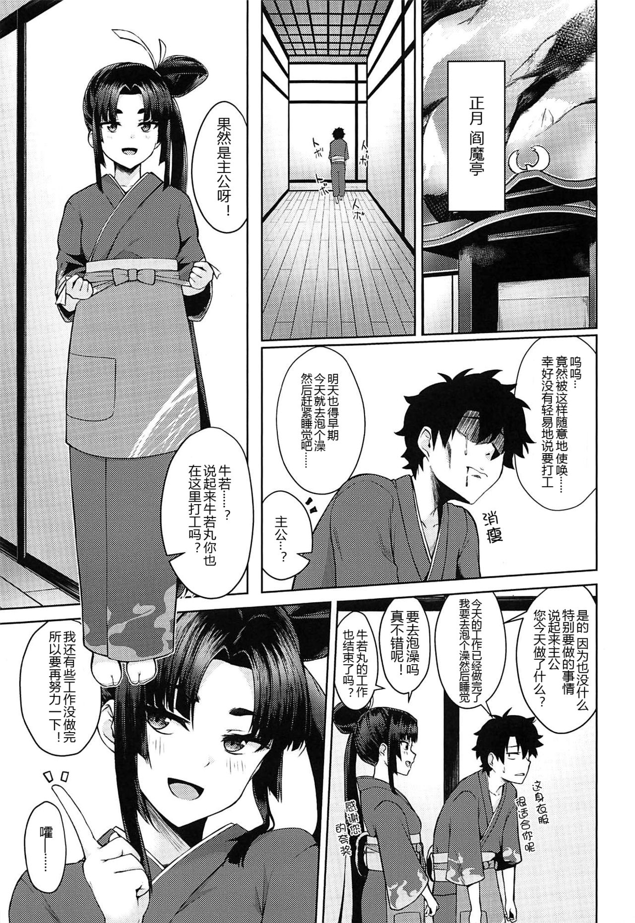 (C97) [Ayashii Bochi (PINTA)] Ushiwaka-tei + C97 Ayashii Bochi Kaijou Gentei Omake Paper (Fate/Grand Order) [Chinese] [黑锅汉化组] page 3 full