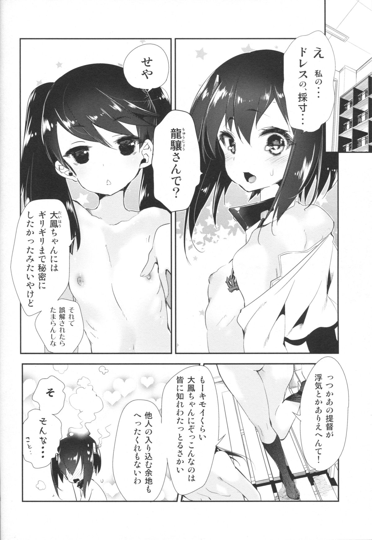 (COMIC1☆9) [Kamishiki (Kamizuki Shiki)] Taihou-chan to Kakurenbo (Kantai Collection -KanColle-) page 21 full