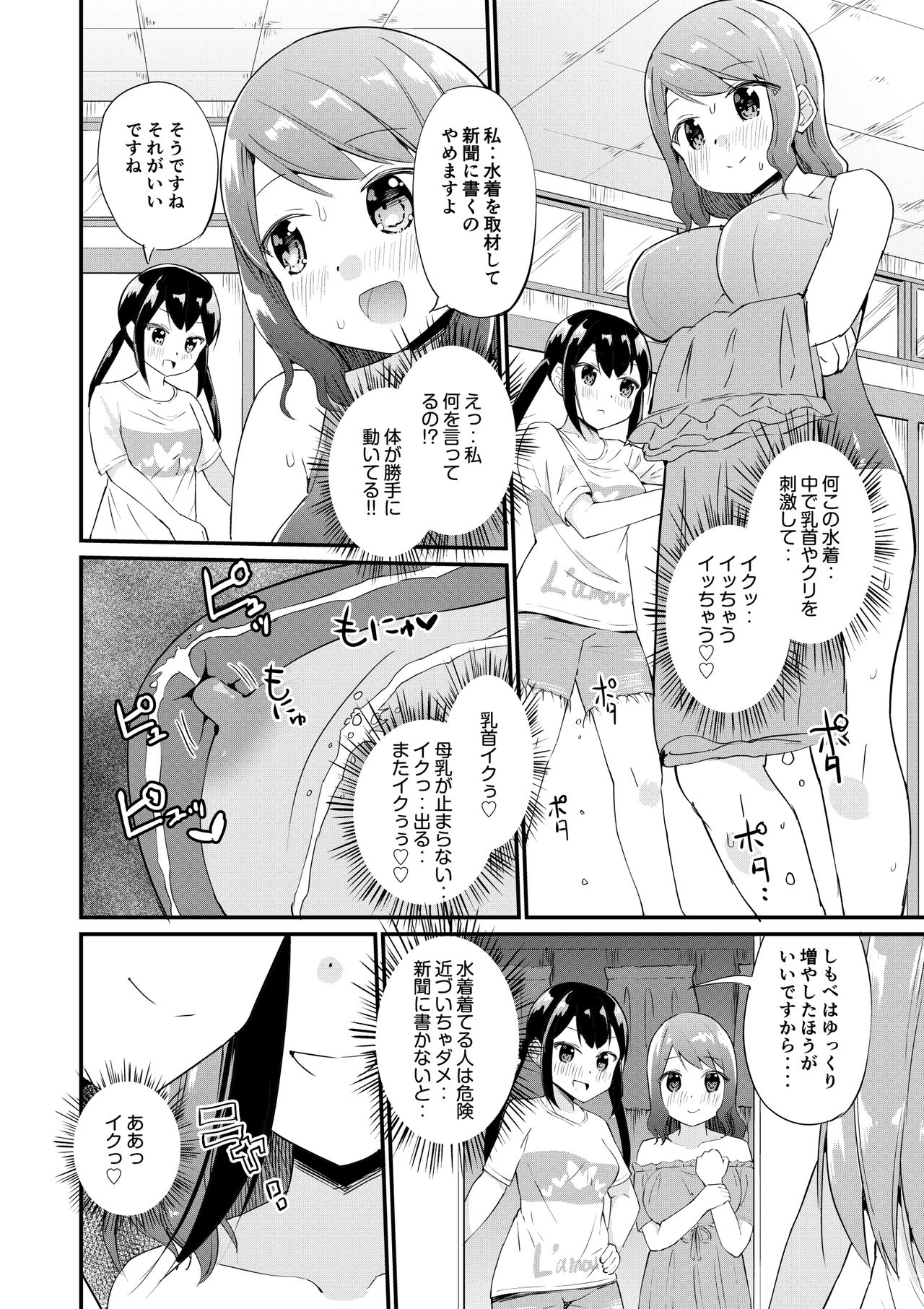 [Yuki Asuka] Sukumizu Fukujuu Shoujo ~Goshujin-sama no Ouse no mama ni~ 1-2 page 42 full