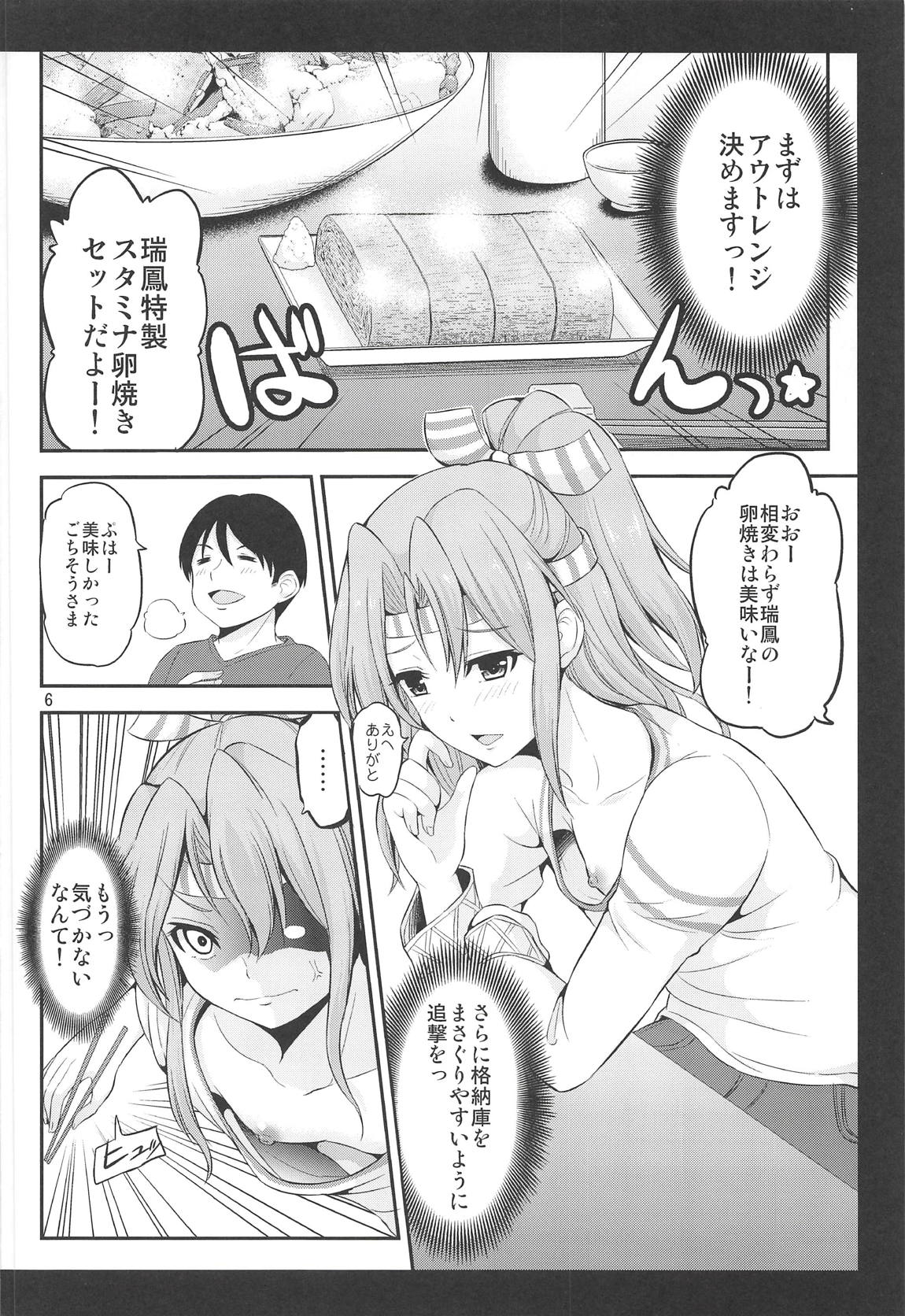 (COMIC1☆14) [Hoshimaki Project (Yano Toshinori)] Zuihou mo Issho ni Tabete Miryu? (Kantai Collection -KanColle-) page 5 full