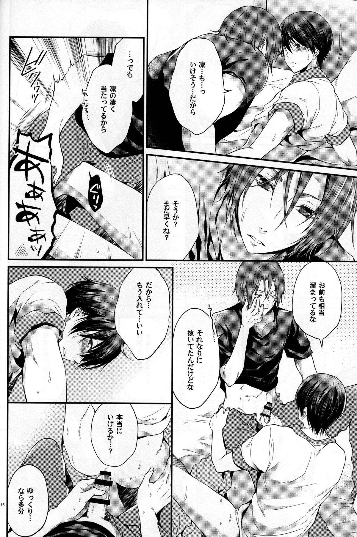 (HaruCC20) [Aiou (Aoshi Hina)] pink marginal (Free!) page 15 full