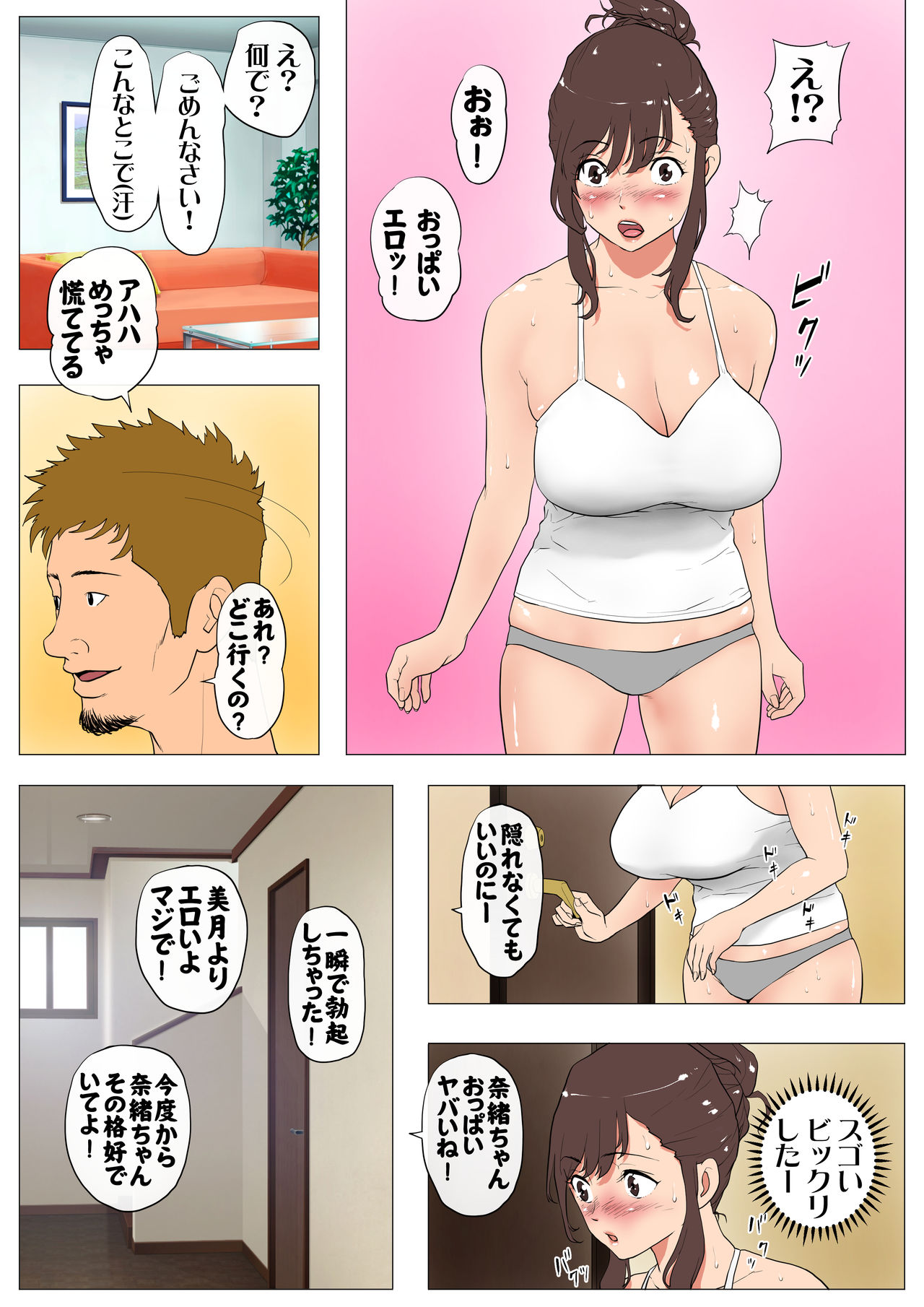 [J no Kakusei] Joukyou Share House ~Kanojo to Osananajimi to Shiranai Yatsu~ page 17 full