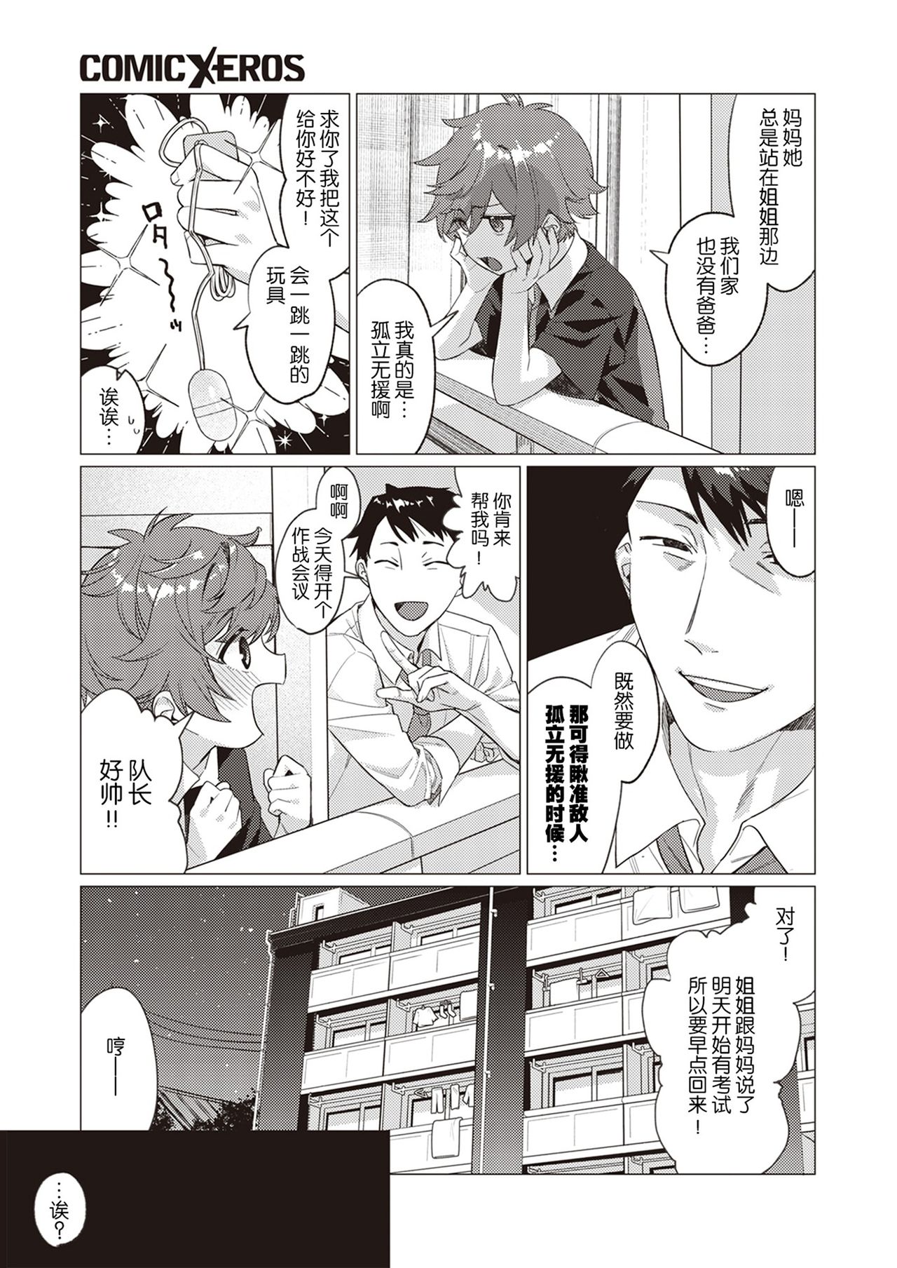 [Mafuyu HEMP] Onee-chan o Korashimetai! | 惩罚姐姐小分队! (COMIC X-EROS #86) [Chinese] [暴碧汉化组] [Digital] page 4 full