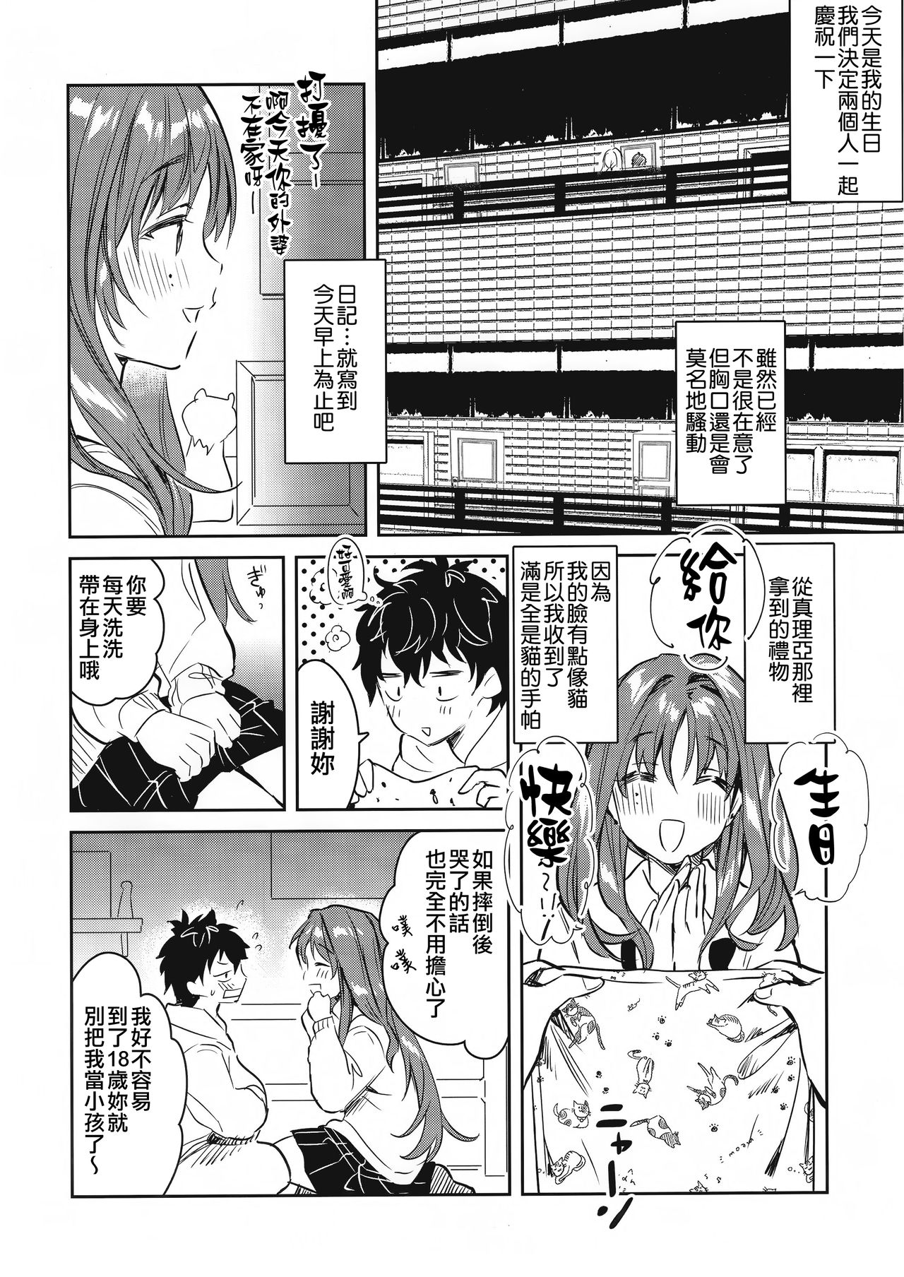(C96) [Yanyanyo (Yanyo)] Onee-chan, Kimitachi no Koto shika Aisenai - Tomodachi Gokko Hen [Chinese] [CE家族社] page 32 full