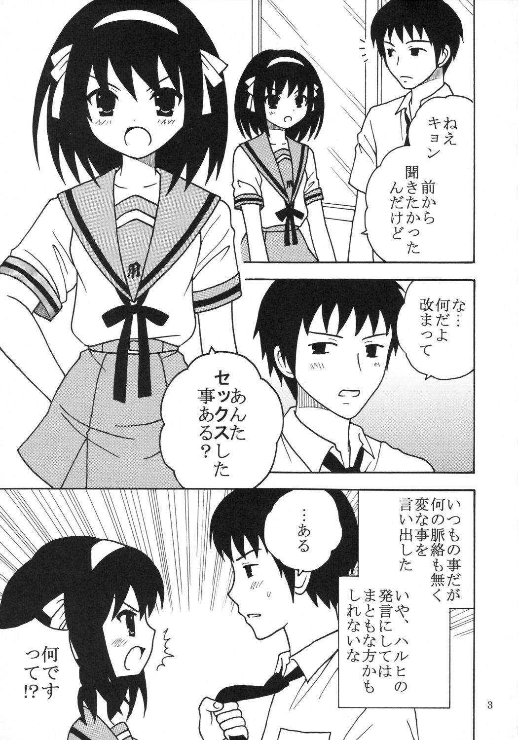 (C70) [St. Rio (Kitty)] Suzumiya Haruhi no Inbou 1 (The Melancholy of Haruhi Suzumiya) page 4 full