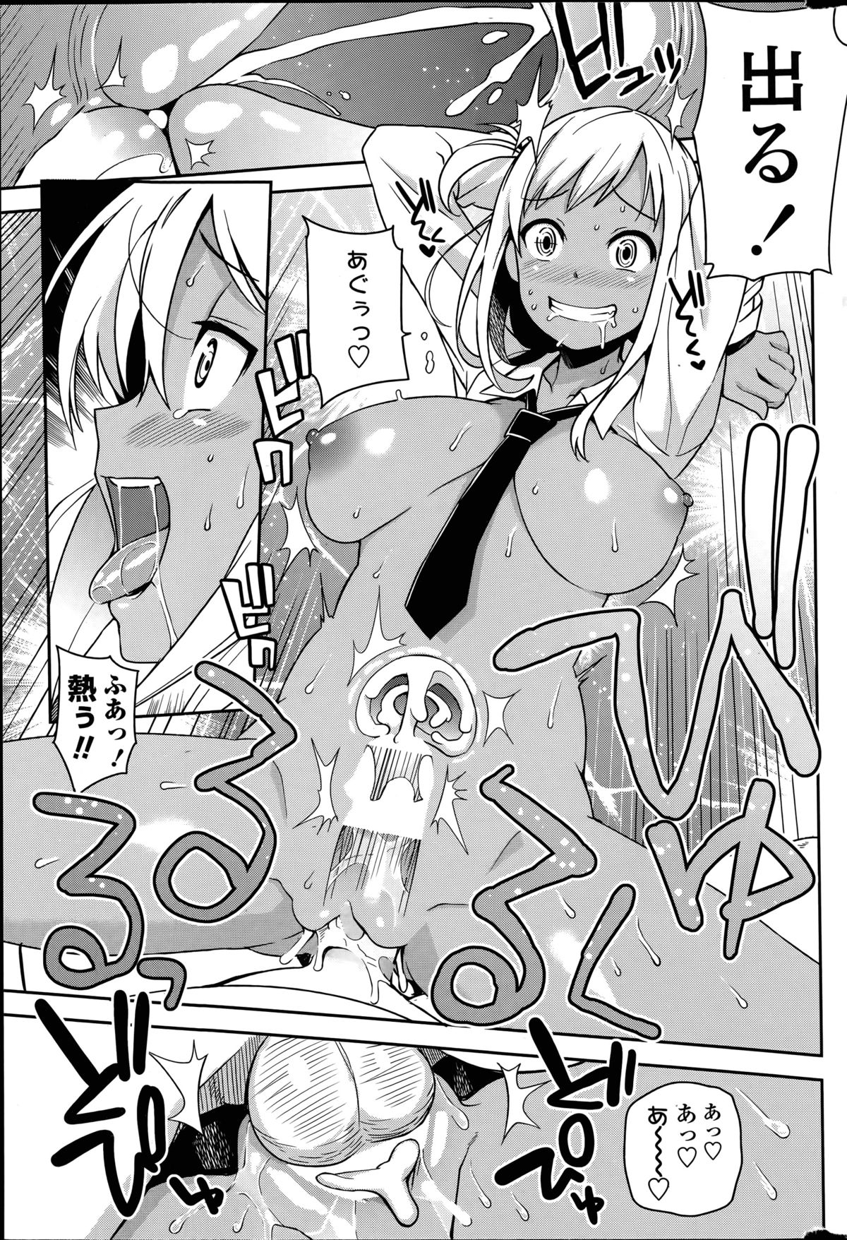 [Tamagoro] Take Out Ch. 1-2 page 13 full