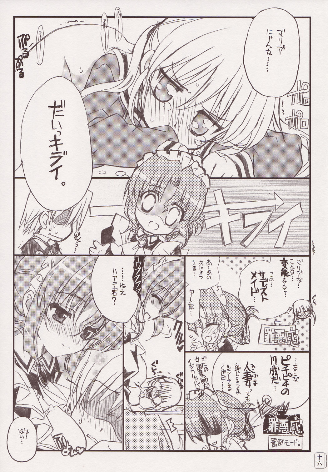 (C68) [Neko-bus Tei (Shaa)] THE Hayate DE Pon (Hayate no Gotoku!) page 15 full