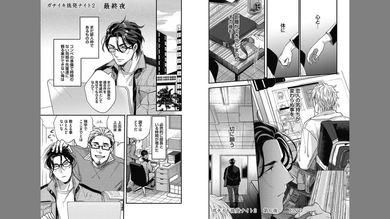 [Ikuyasu] Gachiiki Chouhatsu Night 2 page 74 full