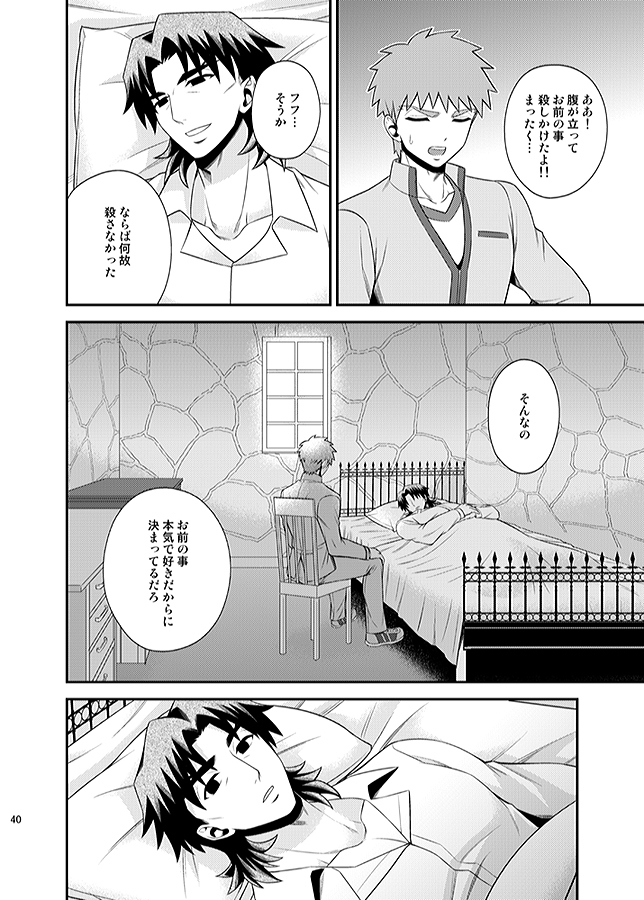 [TEKETO (Sanada)] Honshin (Fate/stay night) page 38 full