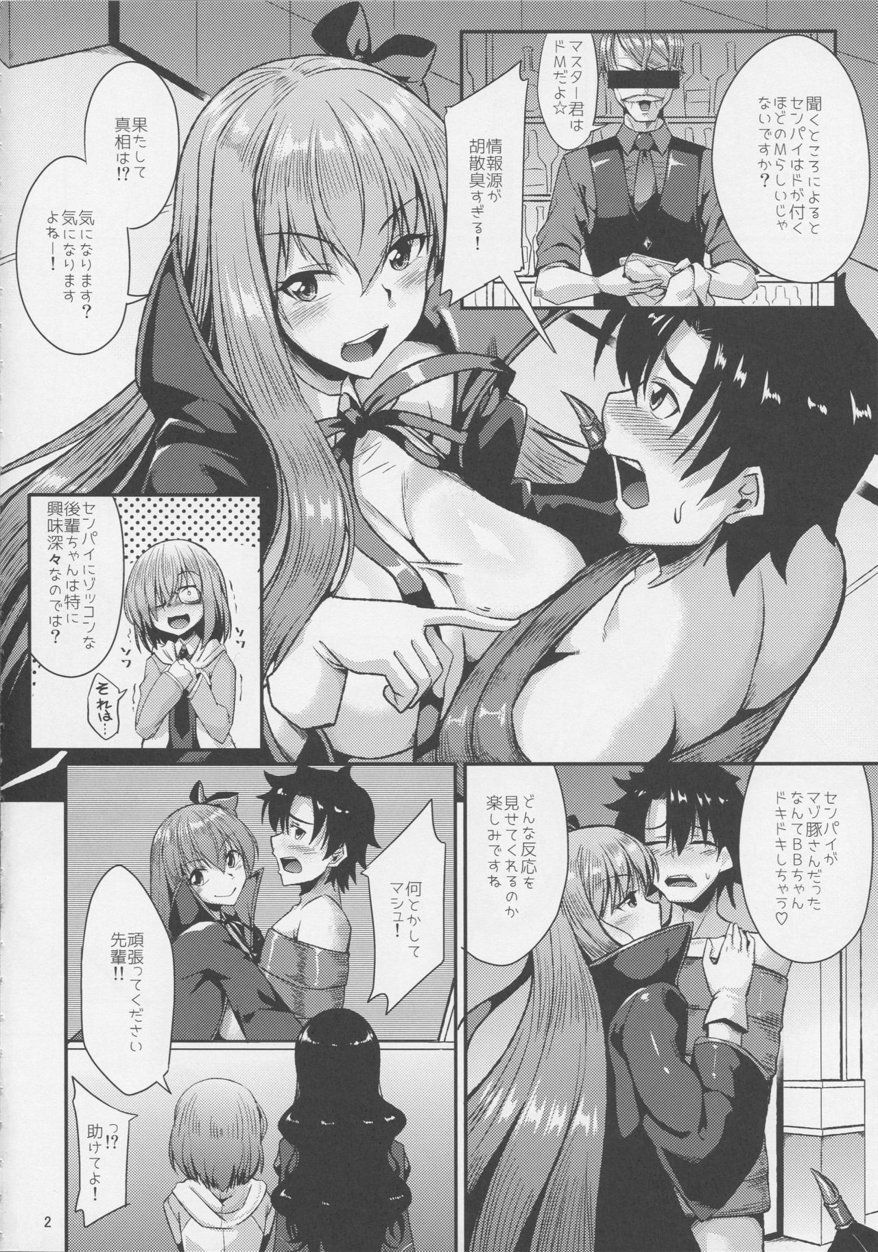 (COMIC1☆15) [ENNUI (Nokoppa)] Buta-san Channel (Fate/Grand Order) page 3 full