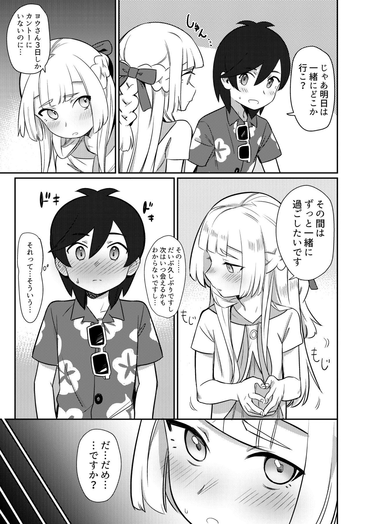[PYPYworks (Syamonabe)] ALOLA! (Pokémon Sun and Moon) [Digital] page 7 full