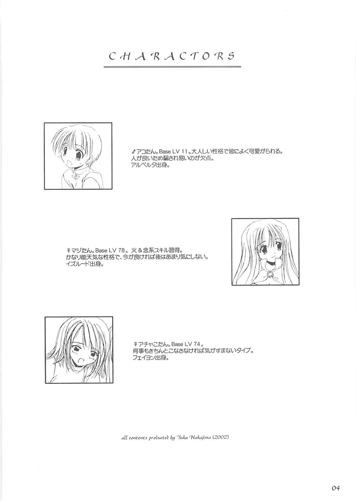 (C62) [Digital Lover (Nakajima Yuka)] D.L. action 13 (Ragnarok Online) page 3 full