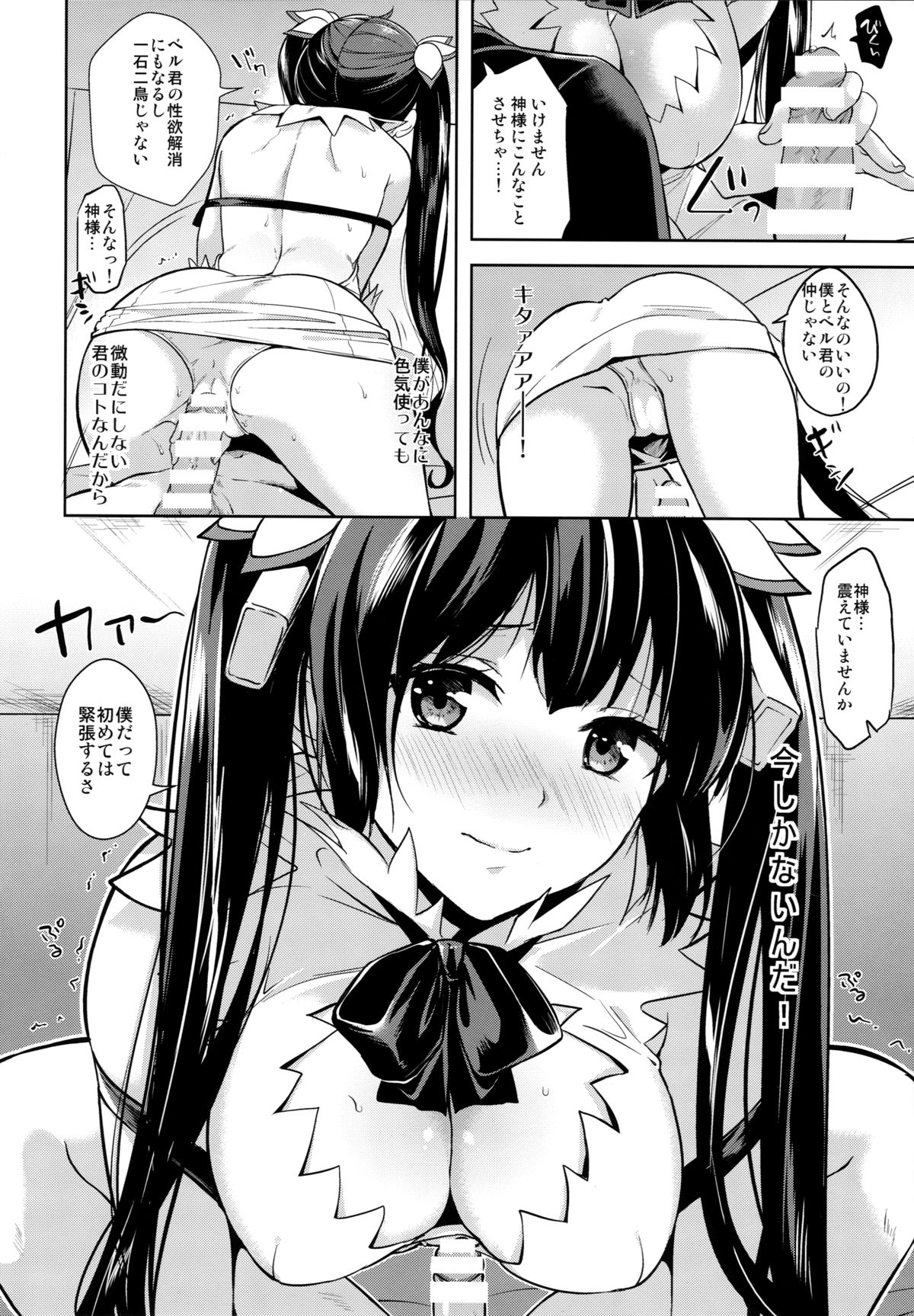 (C88) [MuraMura Pocky, Sinosino (Kasumi, Sinohara Sinome)] Dankon ni Kairaku o Motomeru no wa Machigatteiru Darou ka (Dungeon ni Deai o Motomeru no wa Machigatteiru Darou ka) page 18 full