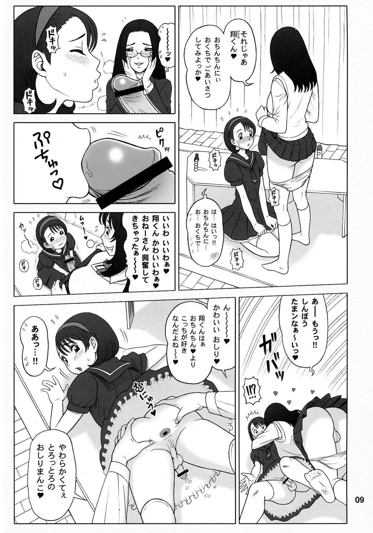 (C84) [KAITEN SOMMELIER (13.)] 30 Kaiten Yatsume to, Nanao no Hachi-Nana Shiki Choukyouiku. page 9 full