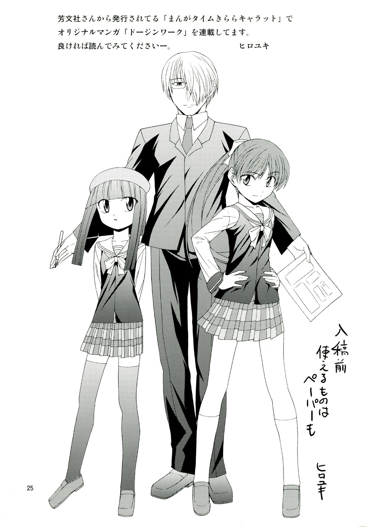 (C67) [Jishou Seijunha (Hiroyuki)] PLATONIC MAGICIAN H (Fate/stay night) page 25 full