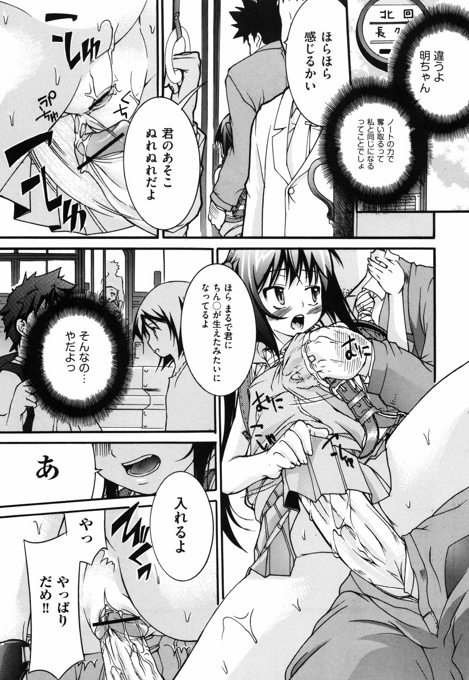 [Fujikawa Satoshi] Otome ni Hakudaku Decoration page 69 full