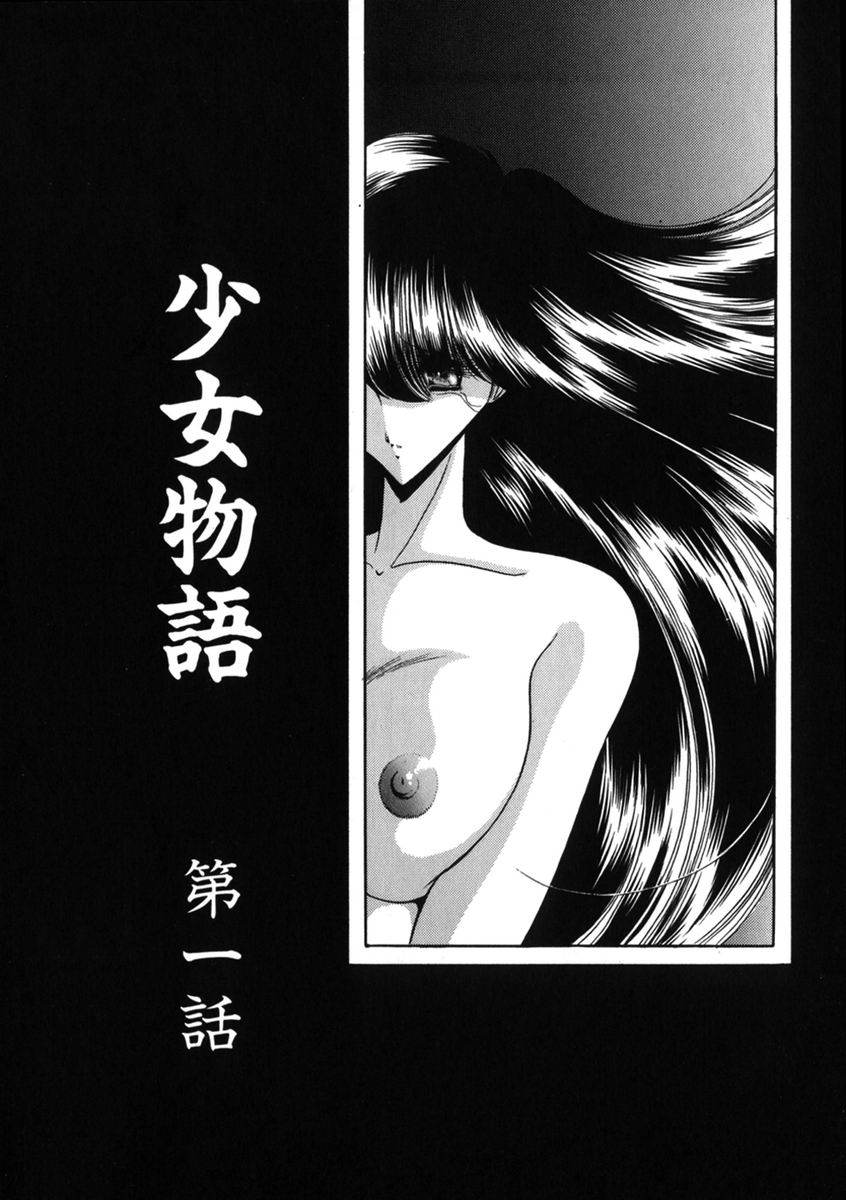 [Horikawa Gorou] Aware na Shoujo no Hanashi [Chinese] [精工作坊漢化] page 6 full