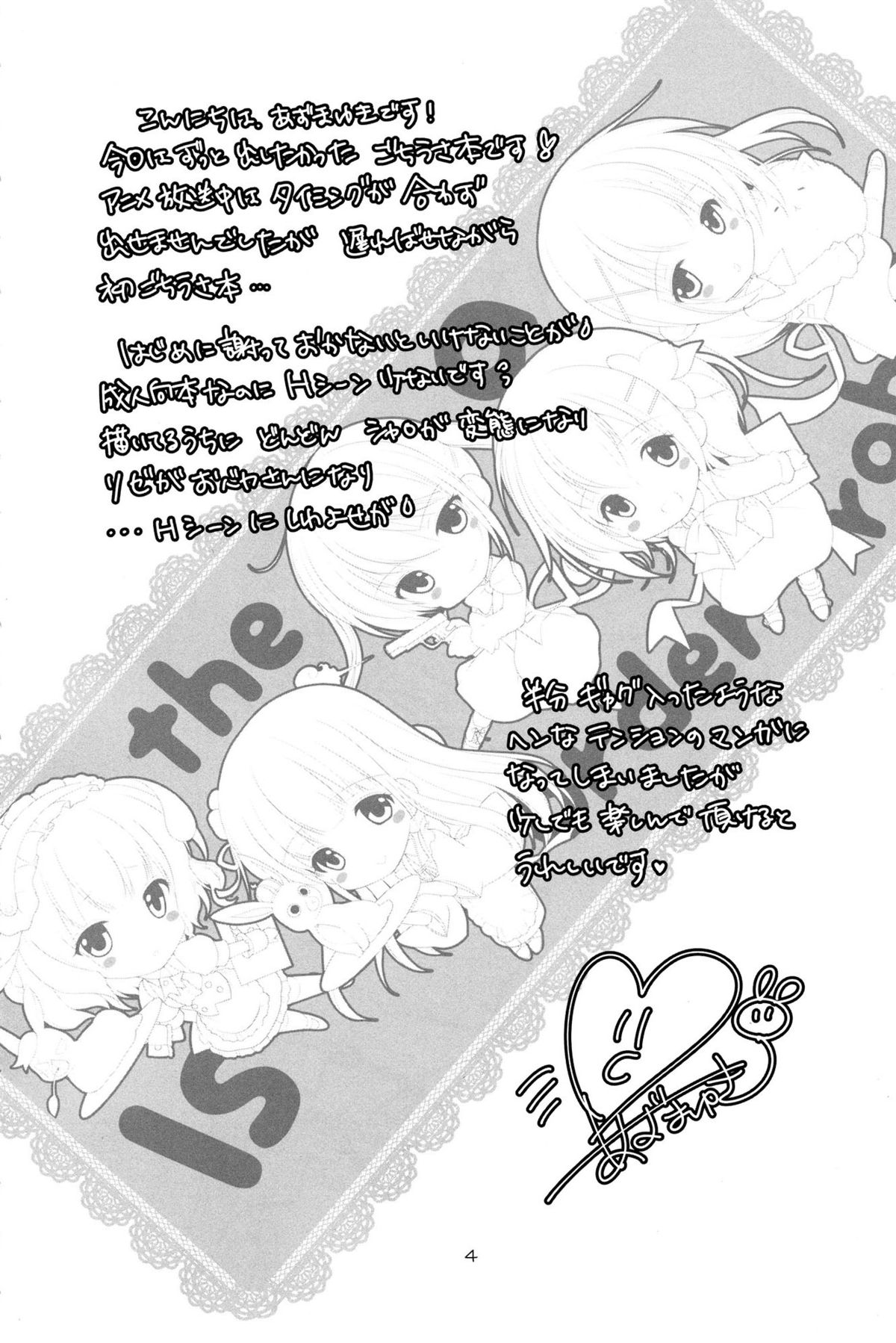 (SC65) [Singleton (Azuma Yuki)] Sharo to Rize no Himitsu no Lesson (Gochuumon wa Usagi desu ka?) [Chinese] [无毒汉化组] page 4 full