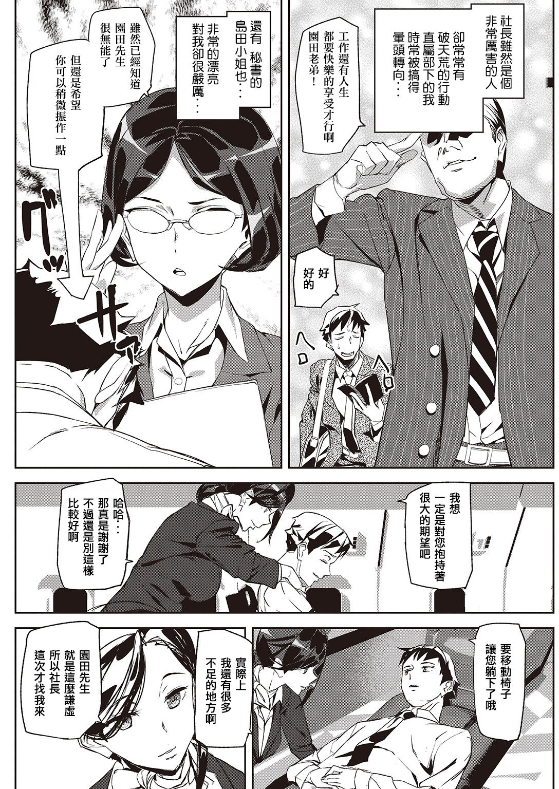 [Ashiomi Masato] Relax Flight (COMIC Kairakuten 2016-11) [Chinese] [包莖天個人漢化] [Digital] page 4 full
