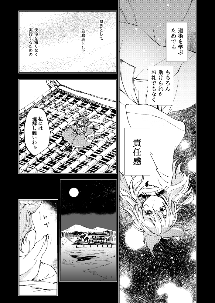 [Uribatakebokujou (Makuwauni)] Toaru Jasen no Kaikoroku (Touhou Project) page 12 full