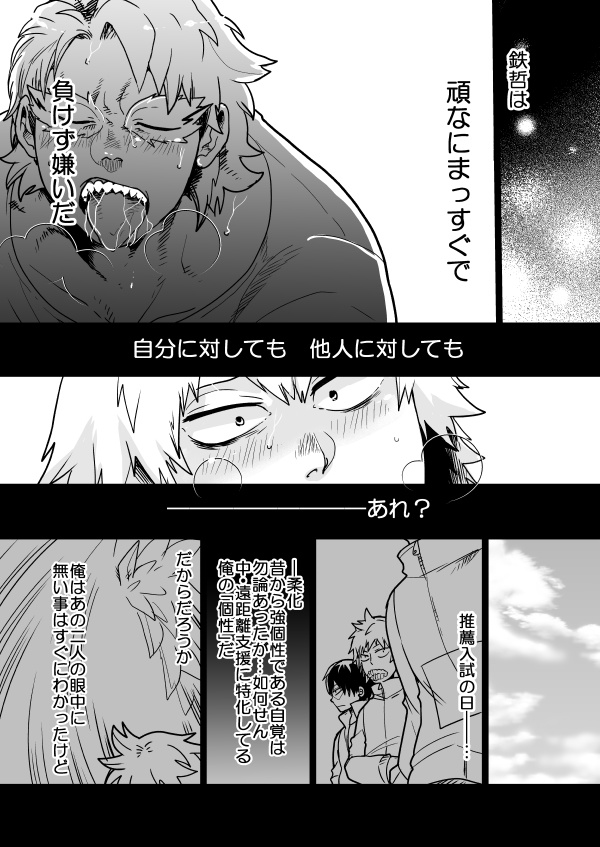 [Ihara] Izure Chi Tonari Kotsu Tonaru (Boku no Hero Academia) [Digital] page 7 full