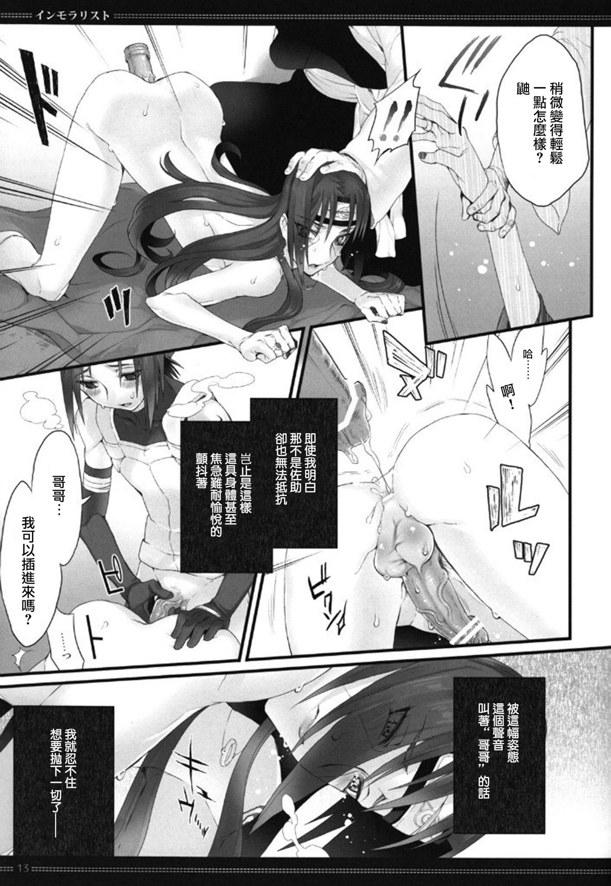 (SPARK6) [Arcon (Meiya)] Immoralist (NARUTO) [Chinese] [沒有漢化] page 12 full