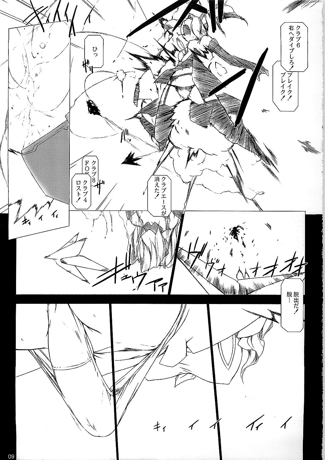 (C79) [MISS BLACK OFFLINE (MISS BLACK)] Sentou Yousei Shoujo Kaya (Yukikaze) page 9 full