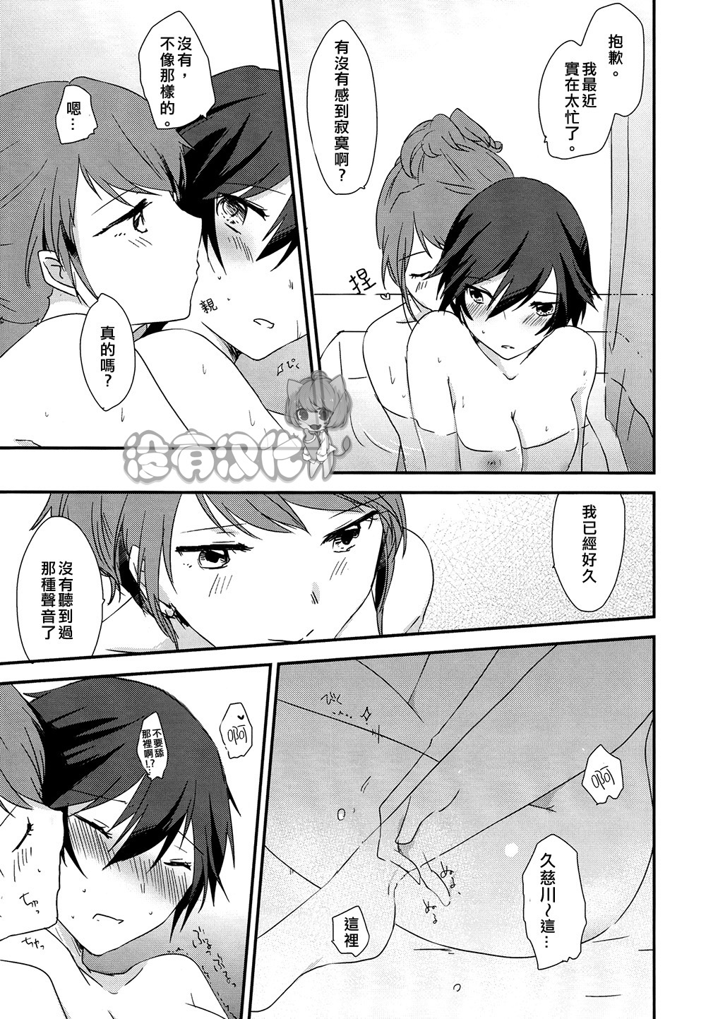 (C88) [MEGANE81 (Shinocco)] Eighteen Emotion (Persona 4) [Chinese] [沒有漢化] page 5 full
