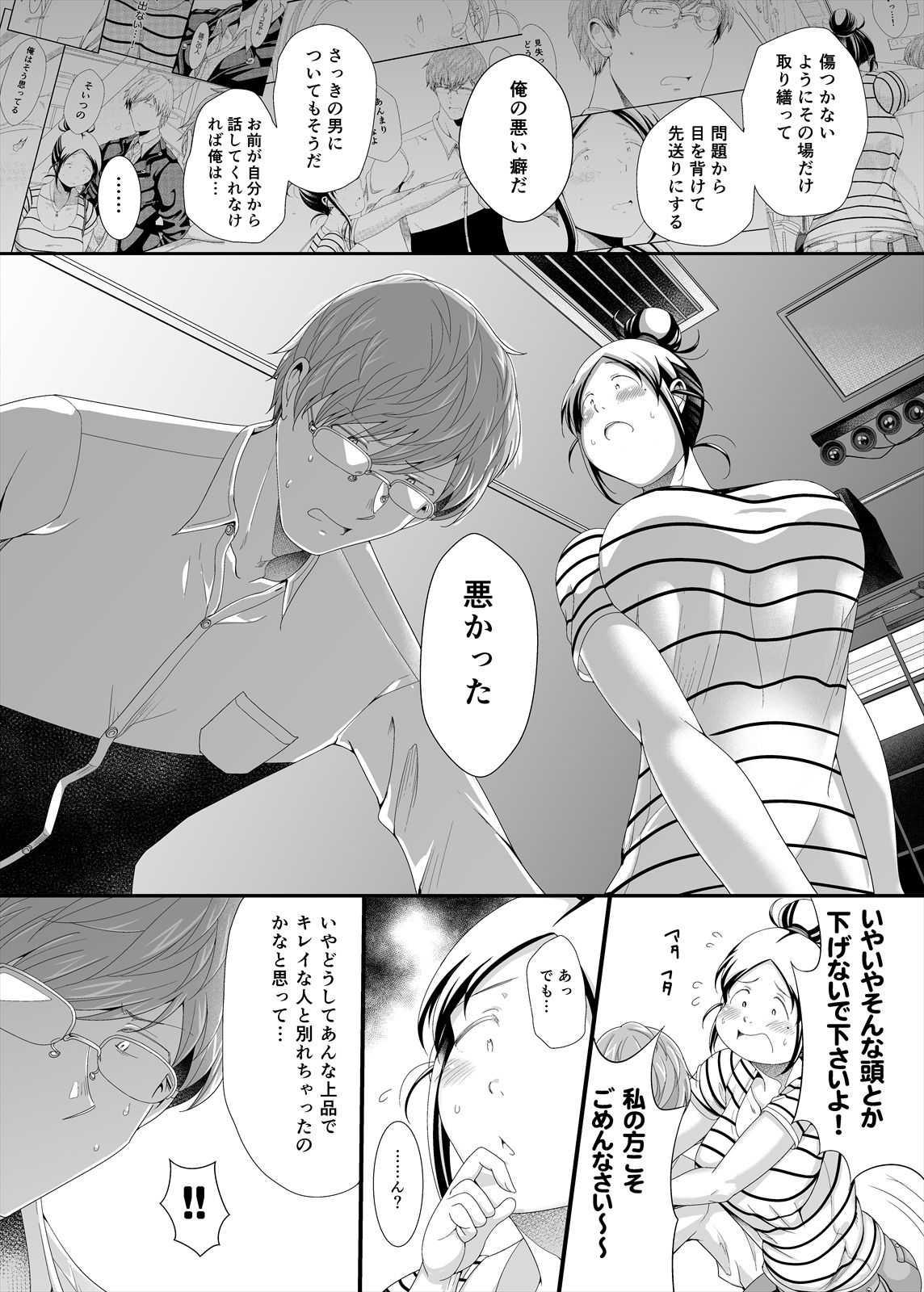 [TK Jesus (Takeyama Shimeji)] Choudo Ii Onna After Harajuku Date Hen Ge [Digital] page 12 full