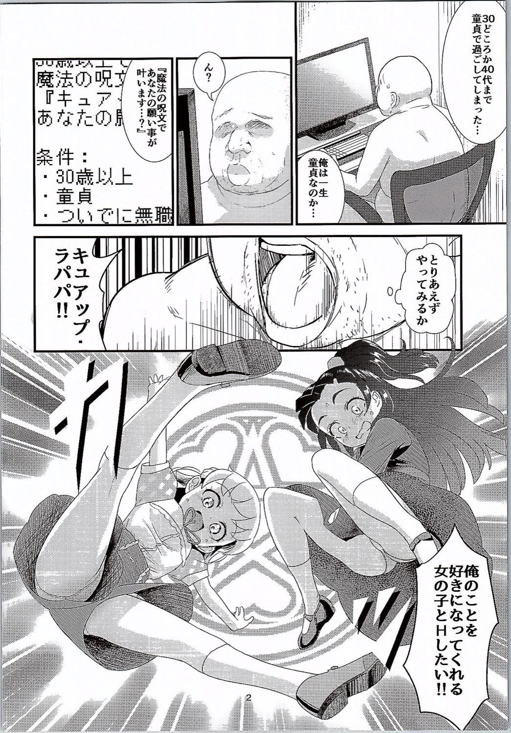 (C90) [Hayonipo (Wanao)] Mahou no Jumon de Datsu☆Doutei (Mahou Tsukai PreCure!) page 3 full