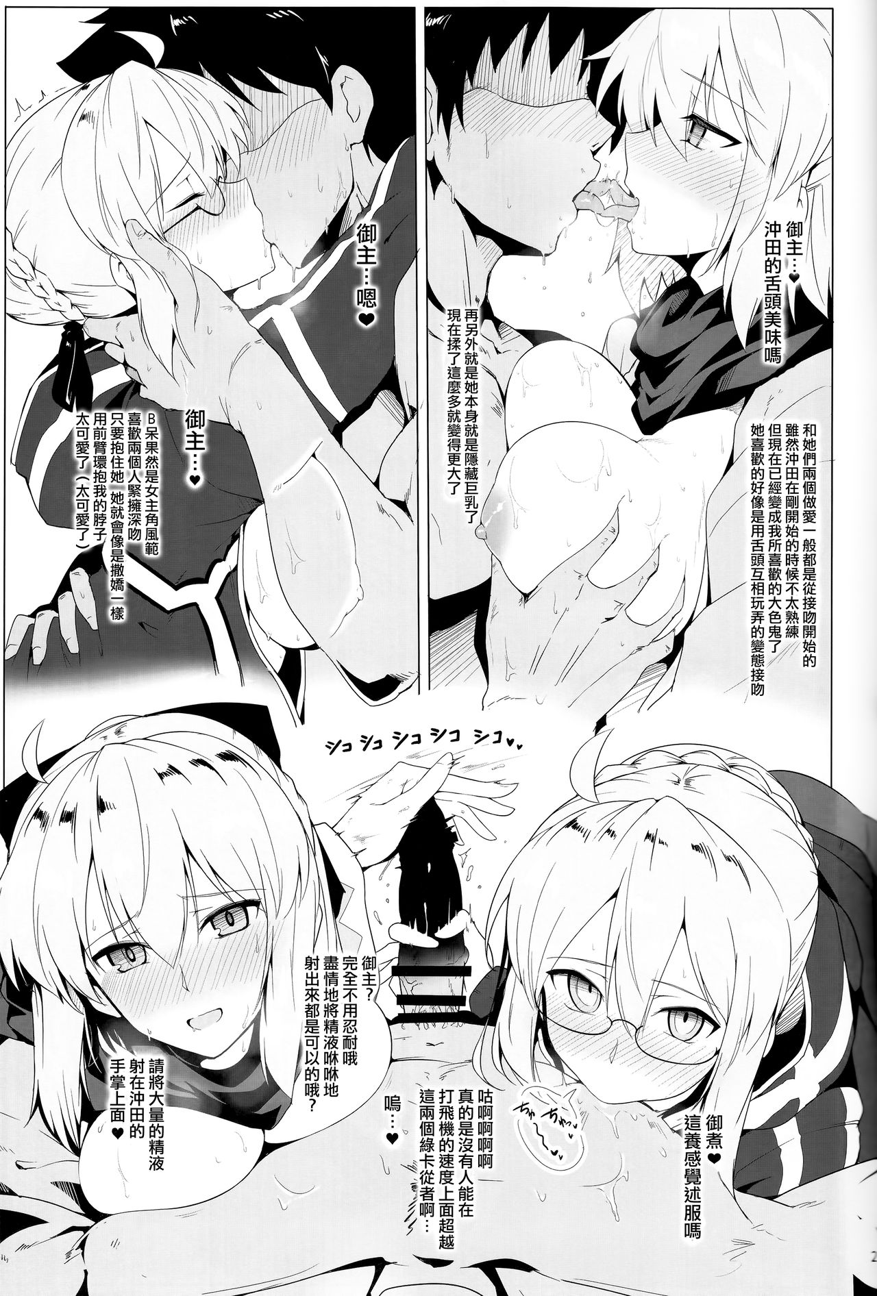 (C92) [Hokkebain! (Halcon)] Chaldea Shiko Shiko Material Vol. 1 (Fate/Grand Order) [Chinese] [无毒汉化组] page 19 full