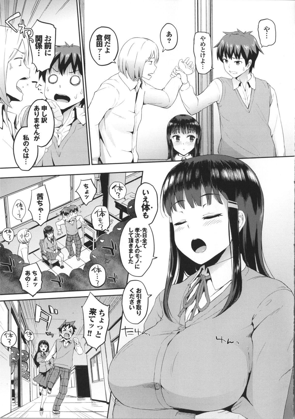 [Morimiya Masayuki] Hatsuiki☆Syndrome page 33 full