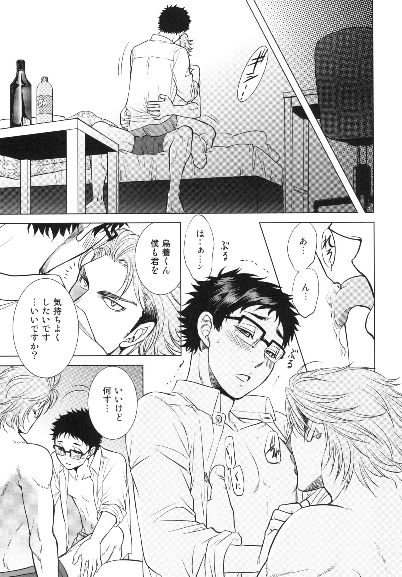 [K2COMPANY (kazu)] Sensei no Kareshi (Haikyuu!!) [Digital] page 19 full