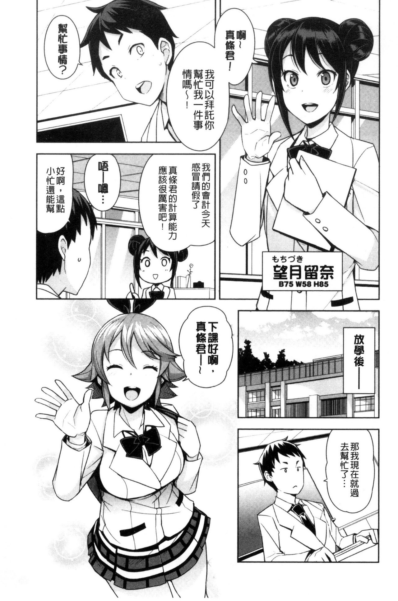 [Tamagoro] Doutei Danshi Kousei Iinkai [Chinese] page 48 full