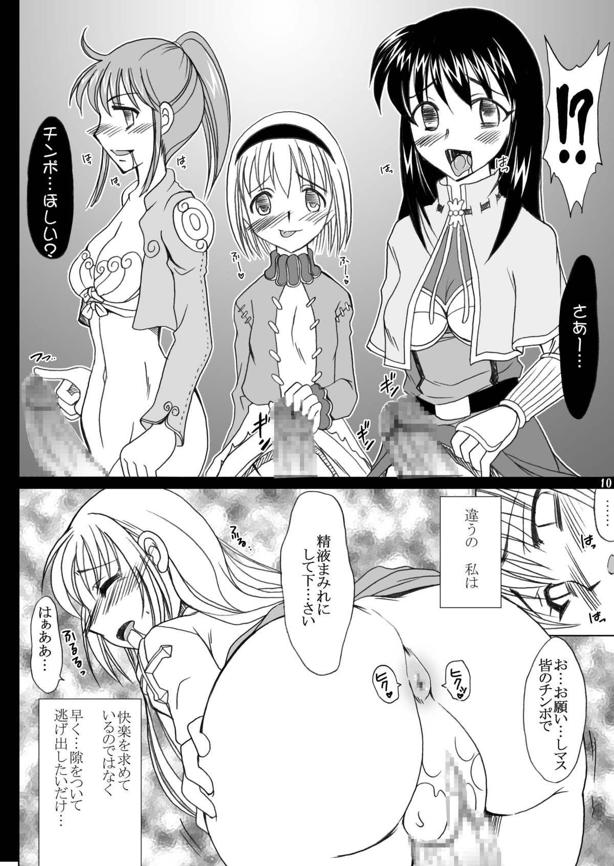 [Hijouguchi (DARKSIDE-G, TEI-OH-K-TAKAMURO)] Futanari Seitaikougaku Kenkyuusho (Ragnarok Online) [Digital] page 10 full