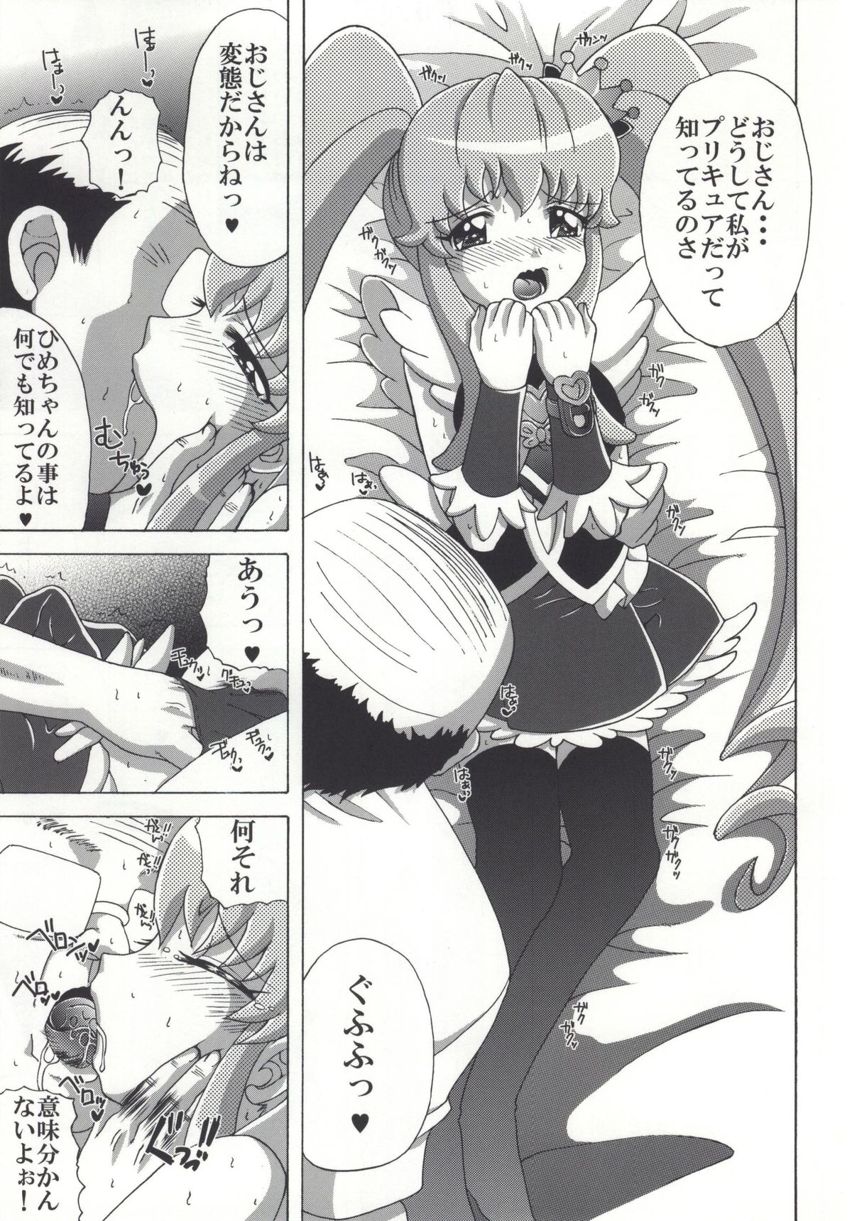 (C86) [Yukimi Honpo (Asano Yukino)] Hime-chan no Tomodachi (HappinessCharge Precure!) page 8 full