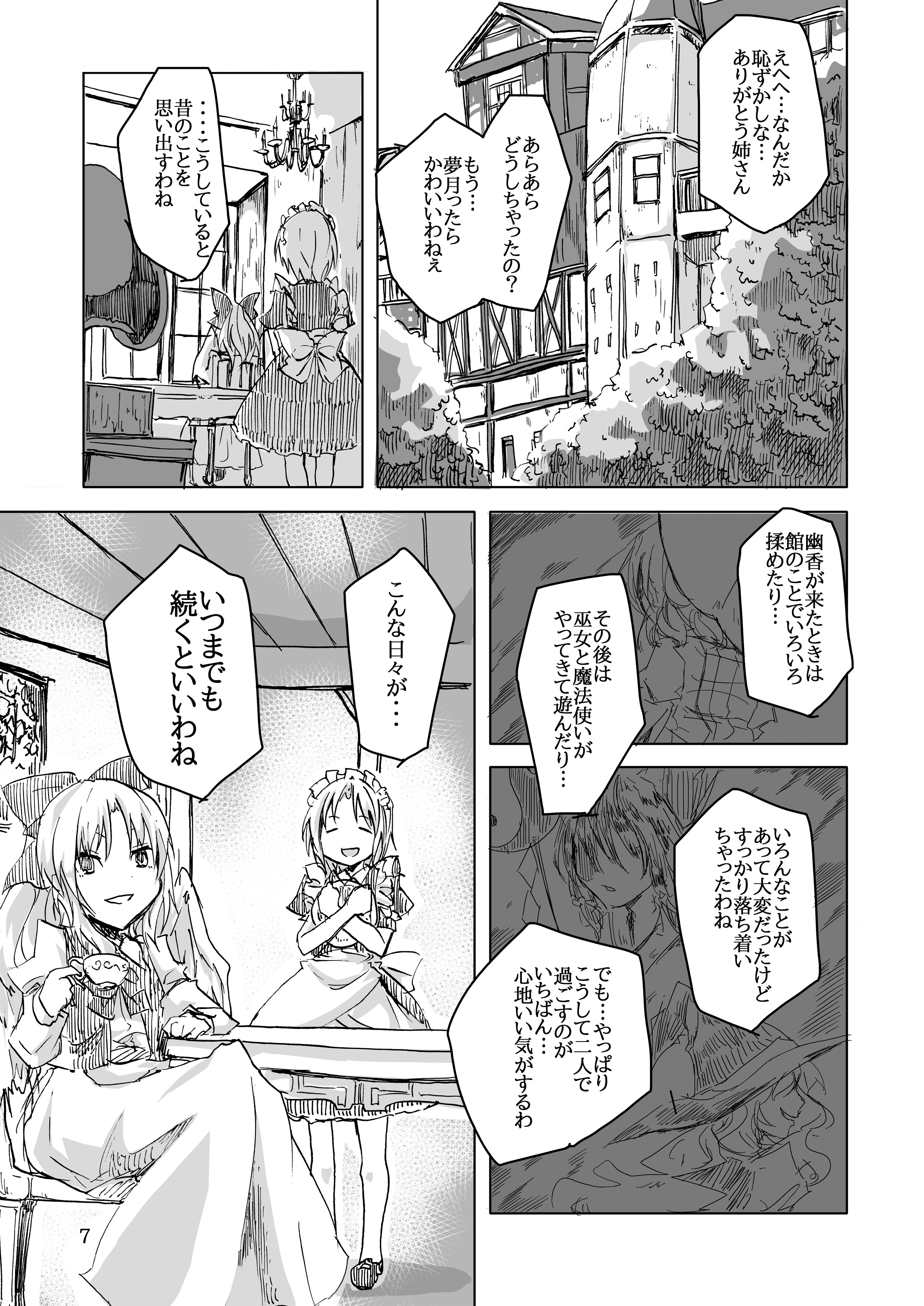 (Reitaisai 10) [Yanagisegawa (Milcara)] Mugen no Yoru no Inmu (Touhou Project) page 6 full