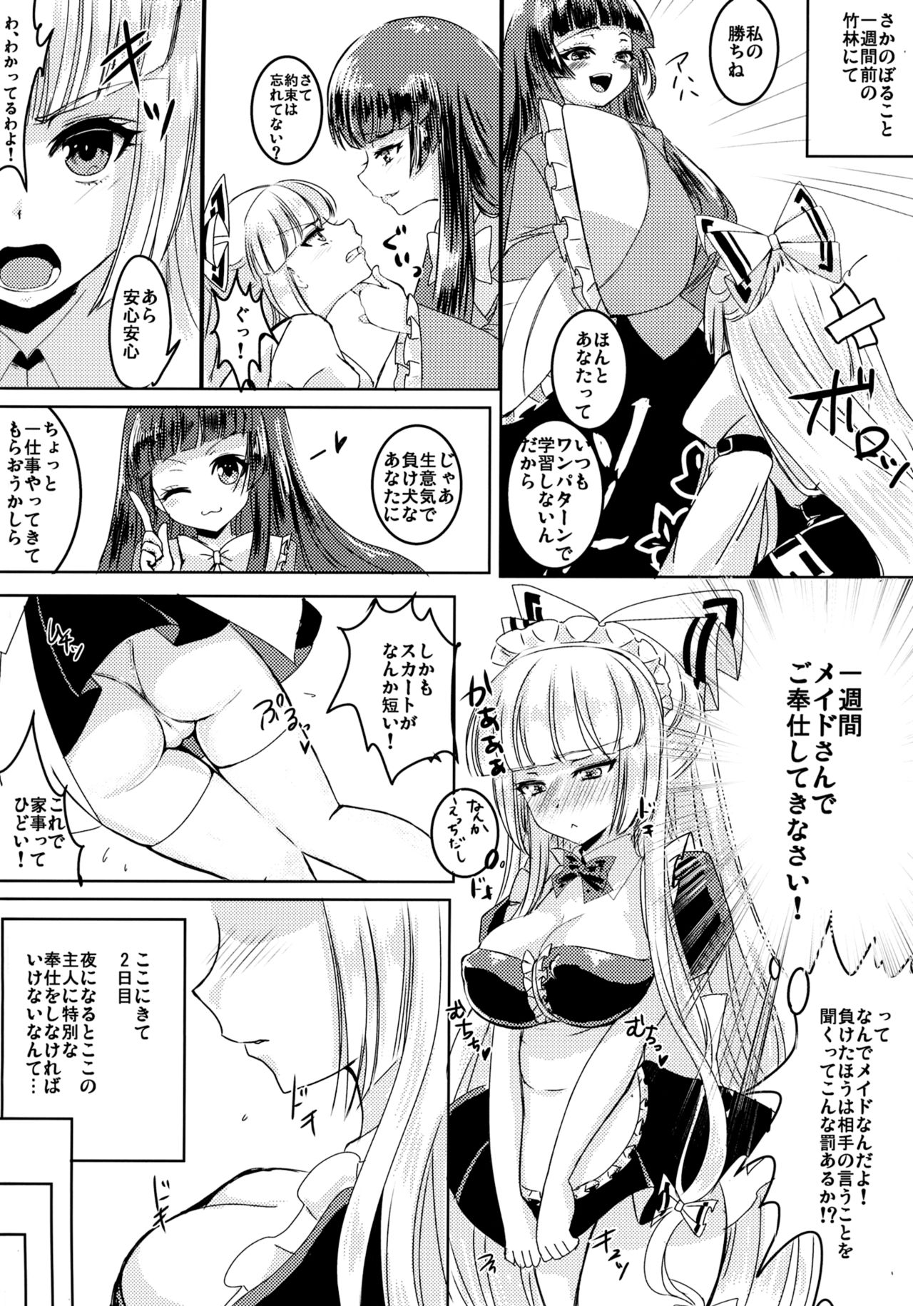 [sweet☆jasmine (Setuna Rio)] Maid Mokotan to Nakayoshi Sex (Touhou Project) [Digital] page 4 full