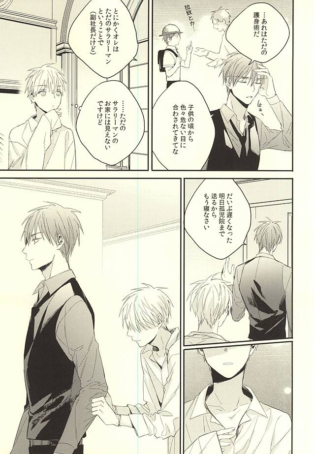 (DC RETURNS 7) [Time Stop (Bian)] Fuku Shachou-sama no Jijou (Kuroko no Basuke) page 7 full