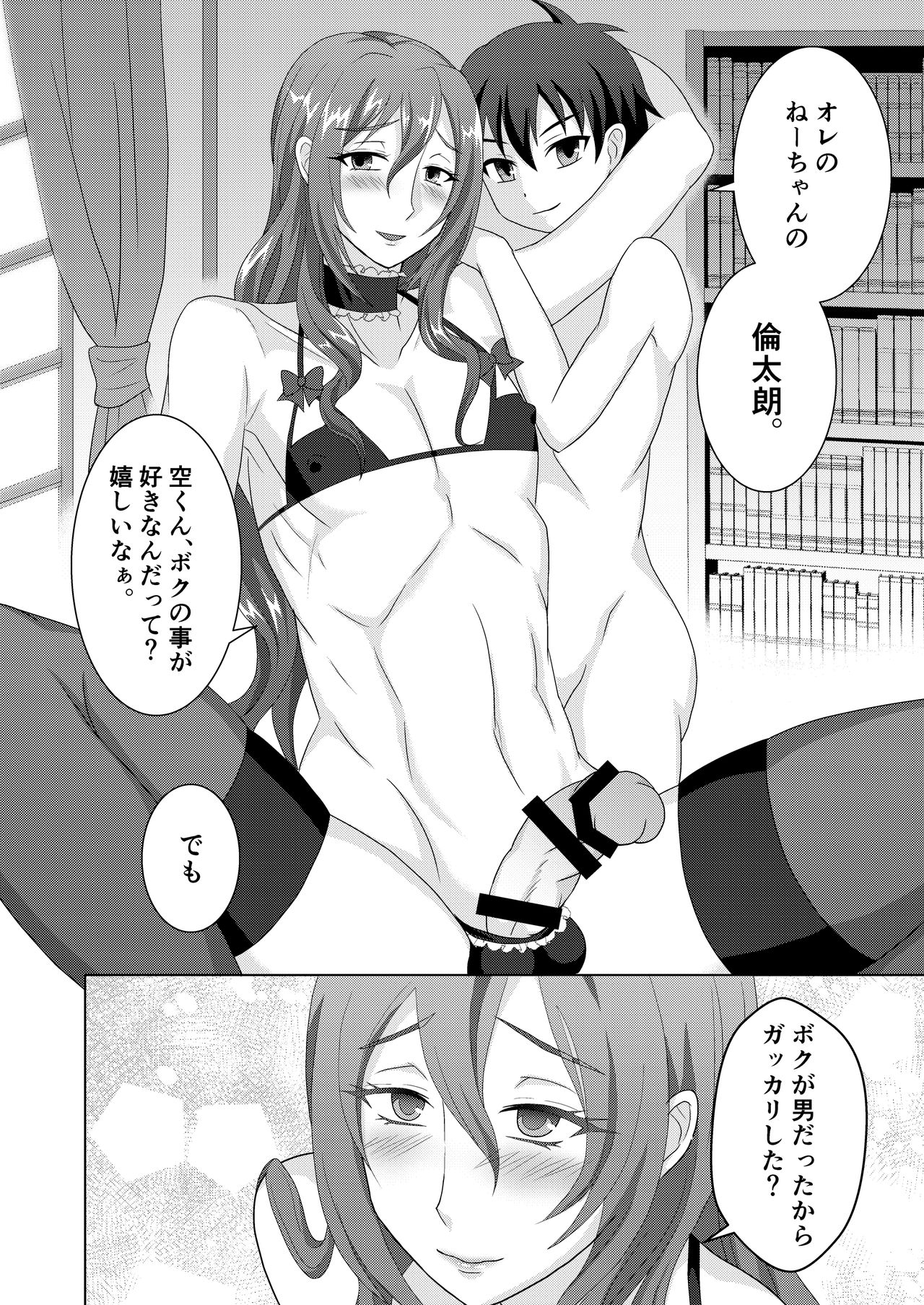 [Shikkoku no Voltecker (EGAMI)] Houkago Onee-chan Club [Digital] page 7 full