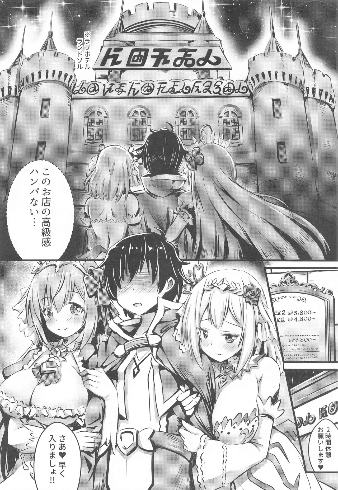 (COMIC1☆17) [Australia Milk (staryume)] Onaka Pekopeko Pecorine + Yui (Princess Connect! Re:Dive) page 3 full